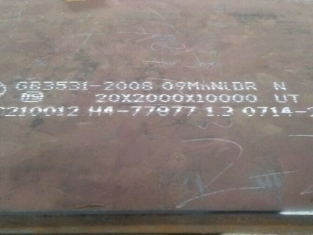 庐江低温容器板-09MnNiDR